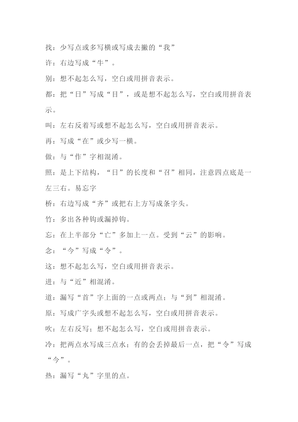小学语文易写错字总结_第2页