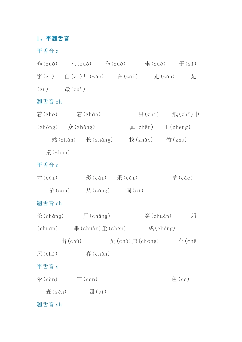 小学语文易读错字总结_第1页