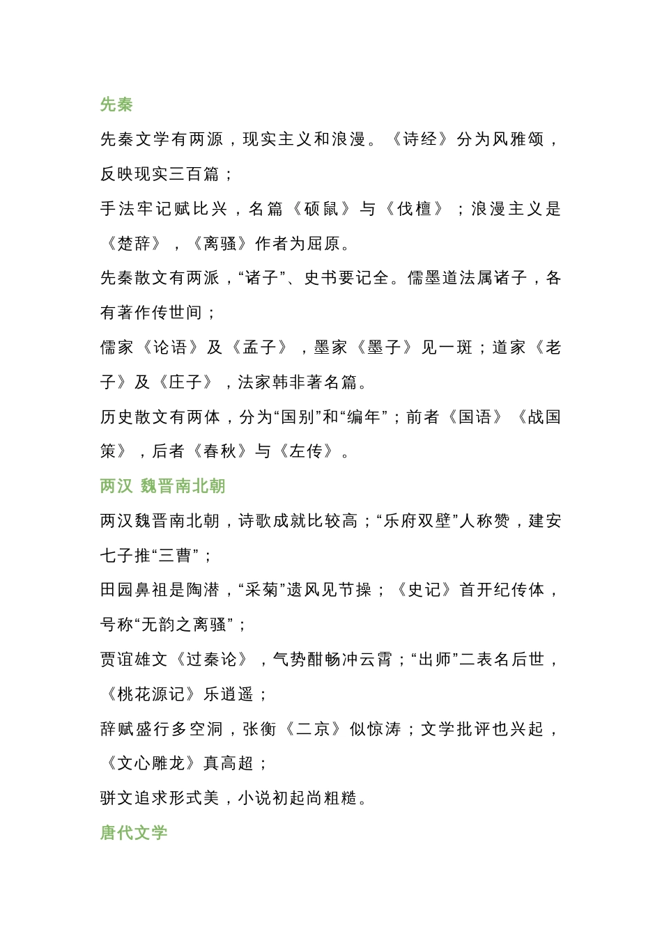 小学语文速记口诀100条_第1页