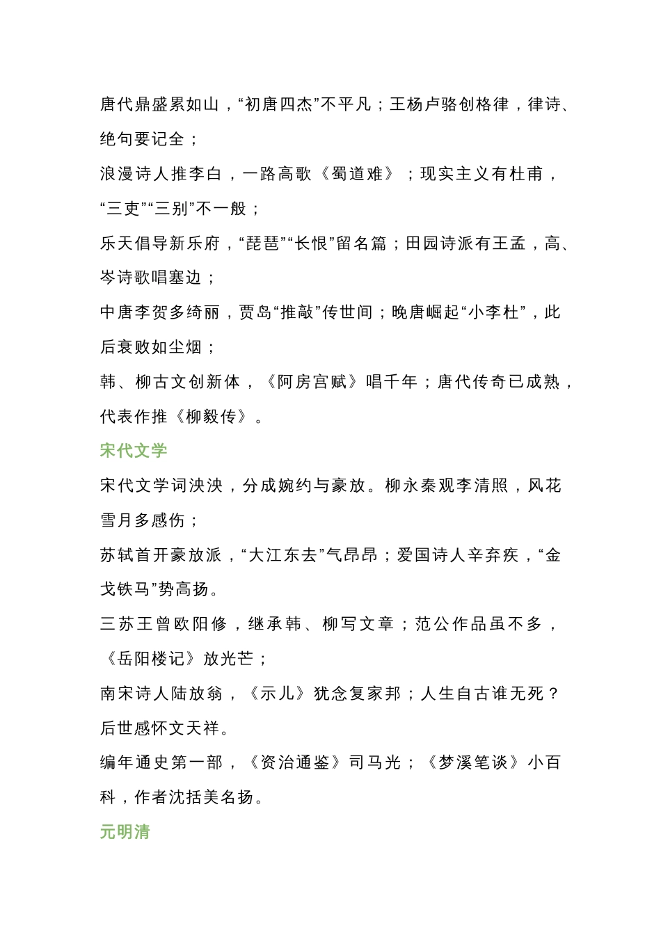 小学语文速记口诀100条_第2页