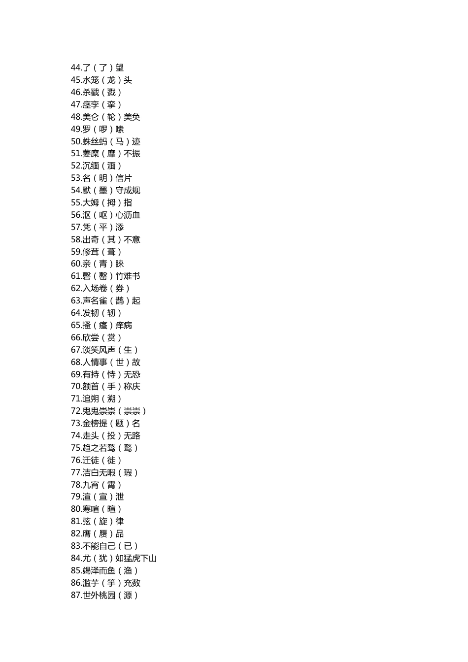 小学语文资料：日常生活中常见的100个别字_第2页