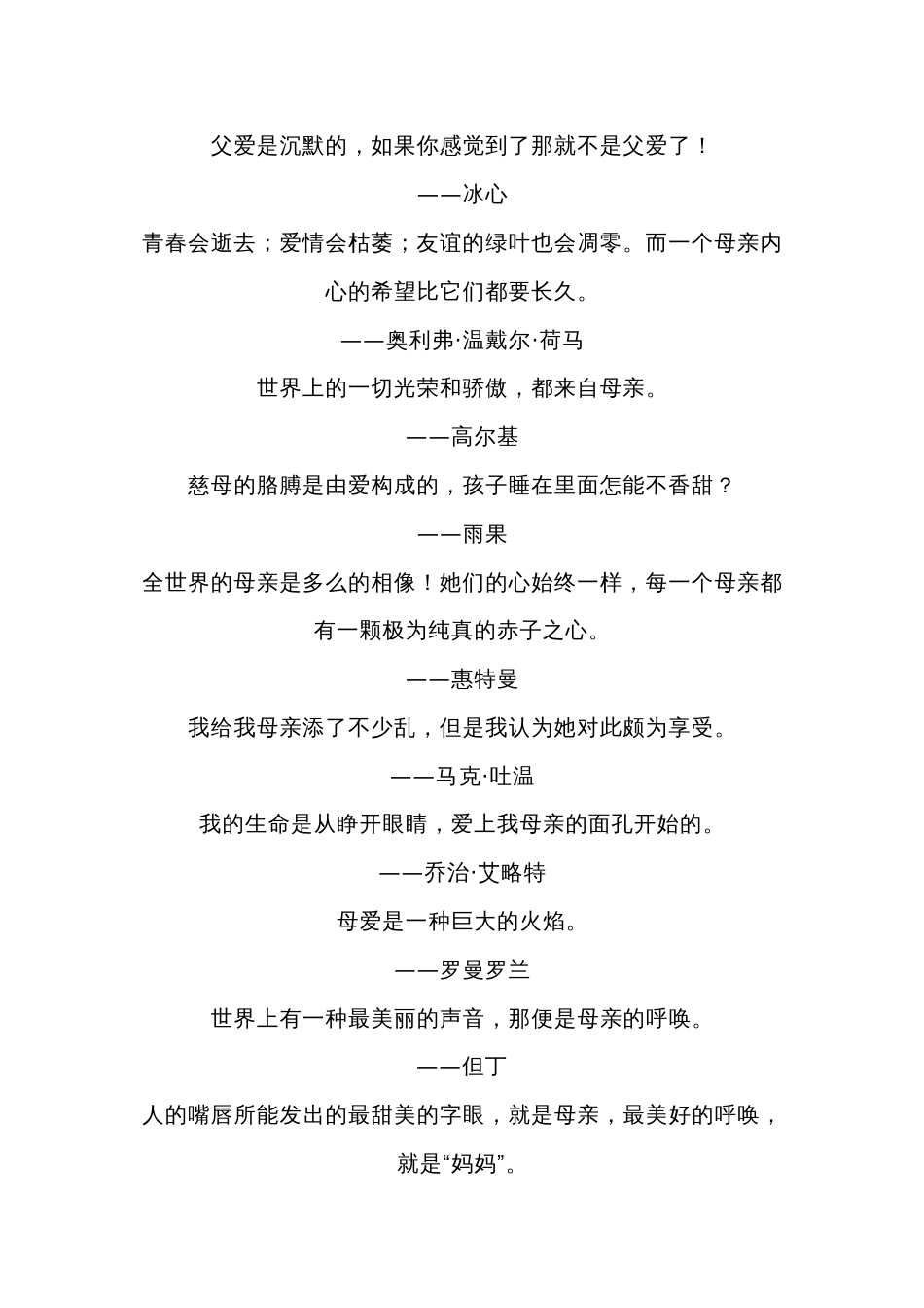 小学语文作文素材：歌颂父母亲的名人名言_第2页