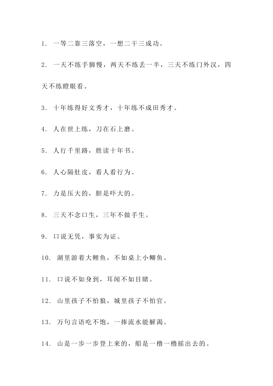 小学语文55条谚语_第1页