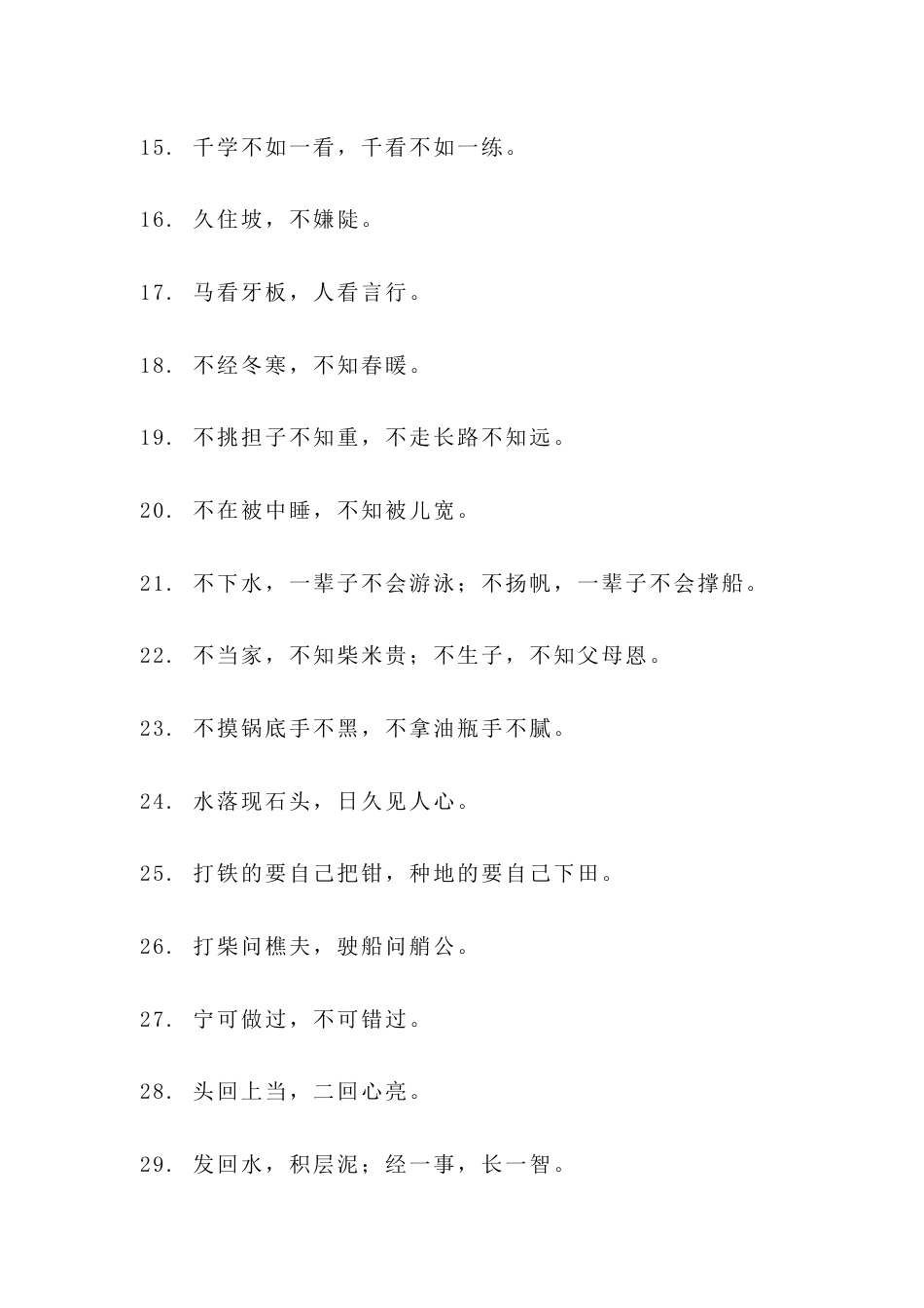 小学语文55条谚语_第2页