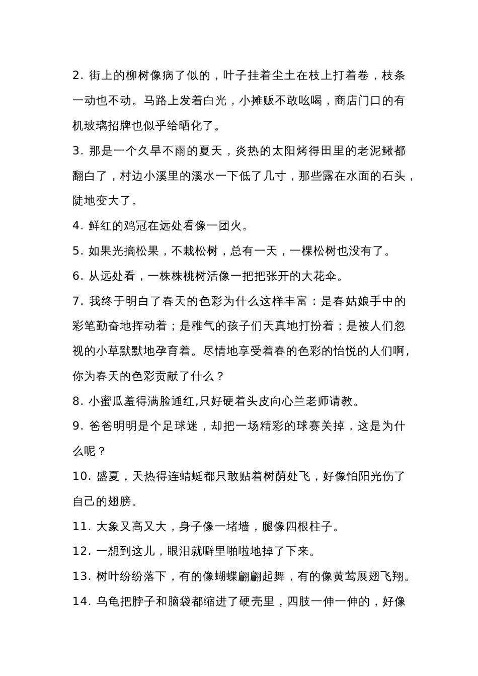 小学语文一年级好词、好句积累_第2页
