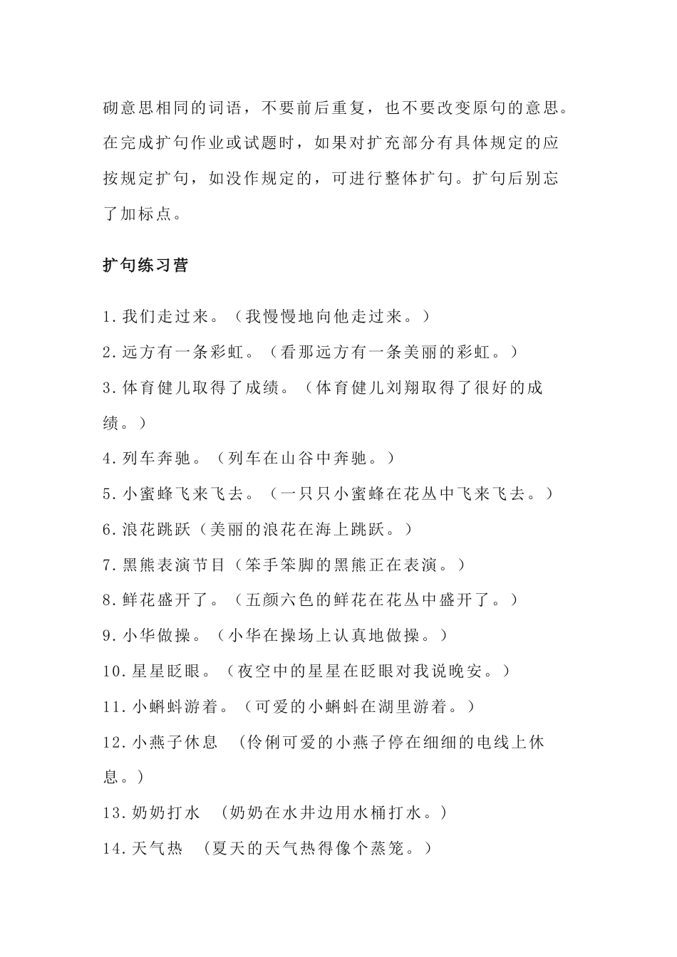 小学语文扩句的方法与练习题_第2页