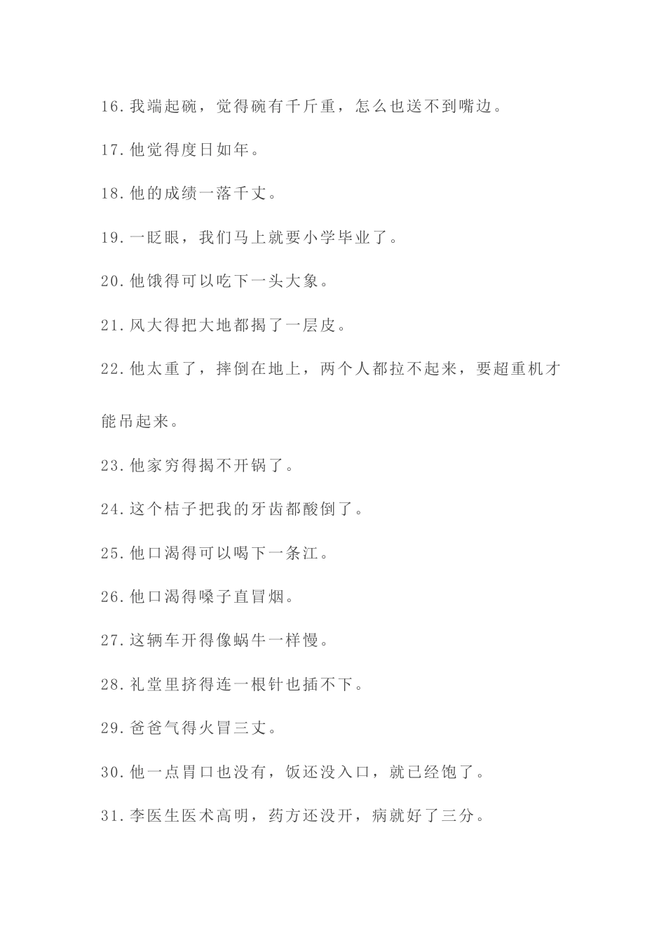 小学语文常用夸张句总结_第2页