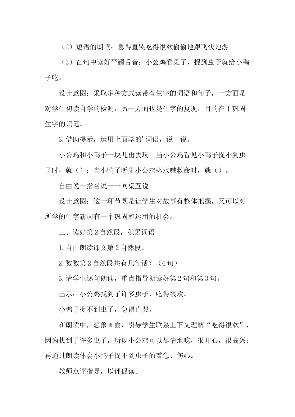 小学语文：《小公鸡和小鸭子》说课稿_第2页