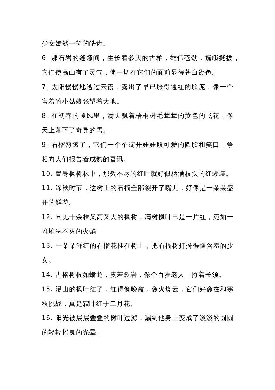 小学语文三年级好词、好句积累_第2页