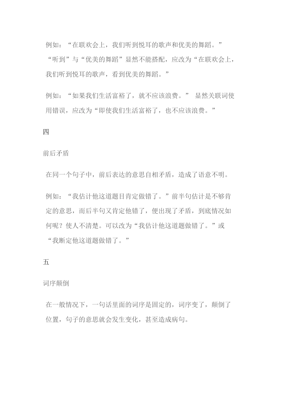 小学语文病句的类型_第2页