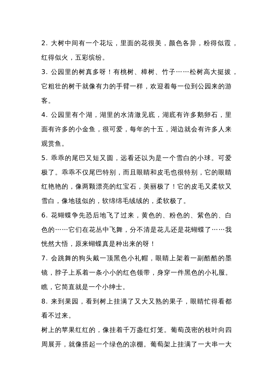 小学语文二年级好词、好句积累_第2页