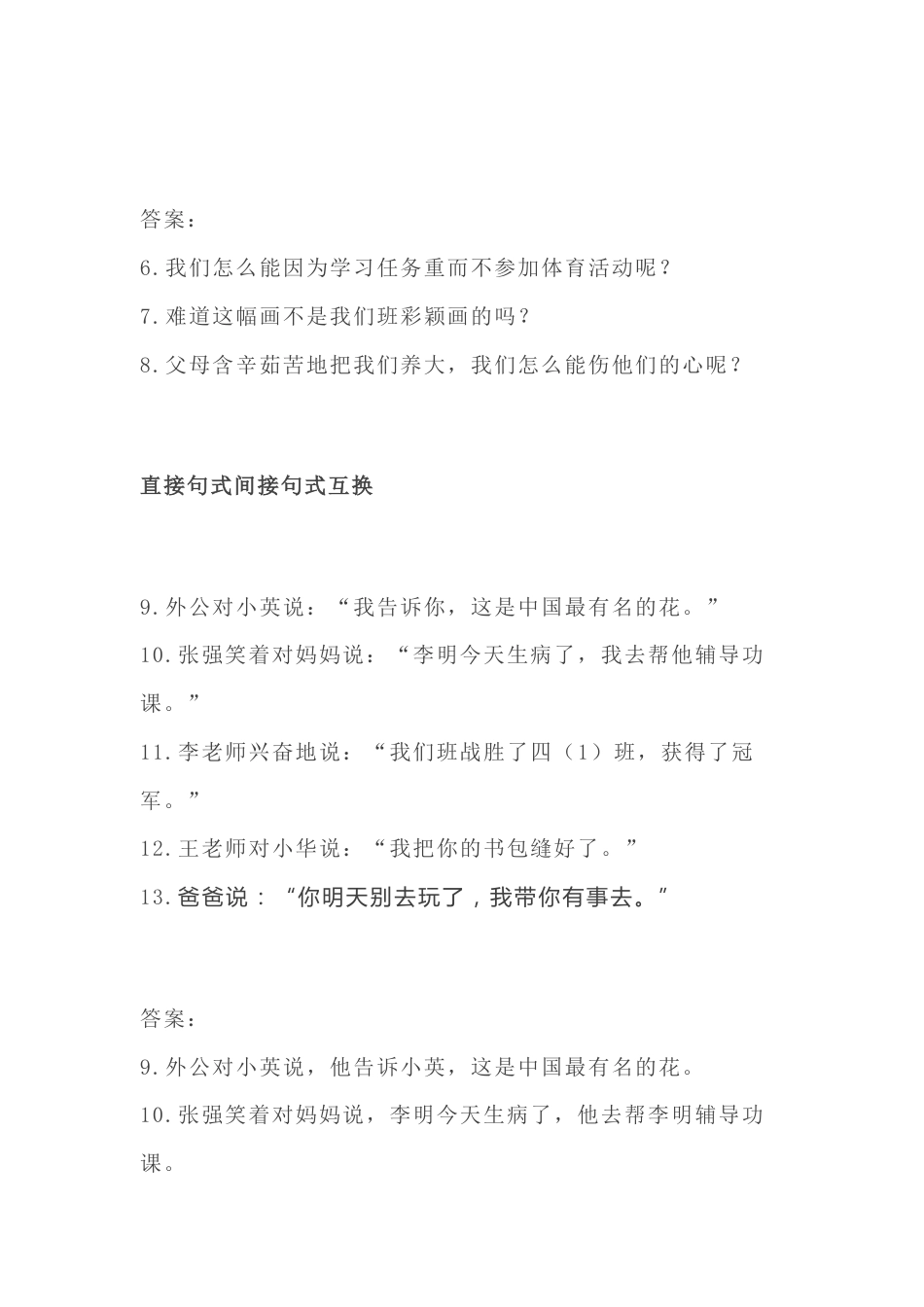 小学语文 “句式转换题” 练习题含答案_第2页