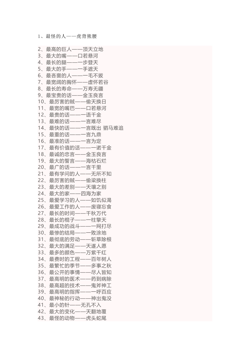 小学语文100个成语谜语总结_第1页