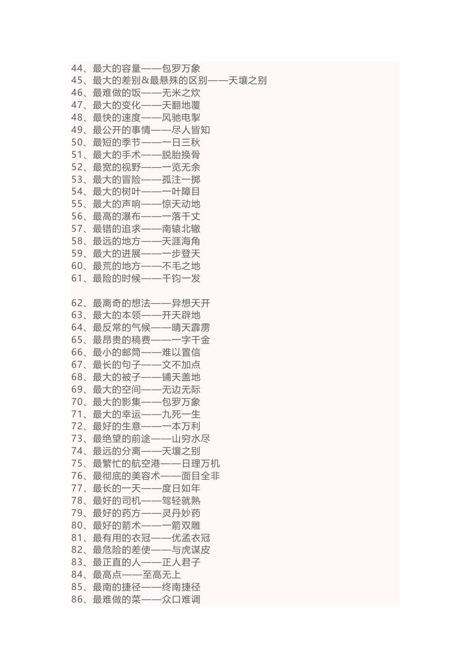 小学语文100个成语谜语总结_第2页