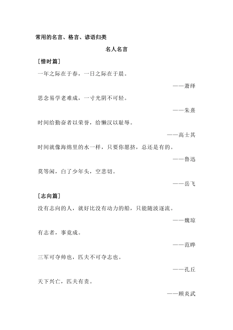 小学语文常用的名言、格言、谚语归类_第1页