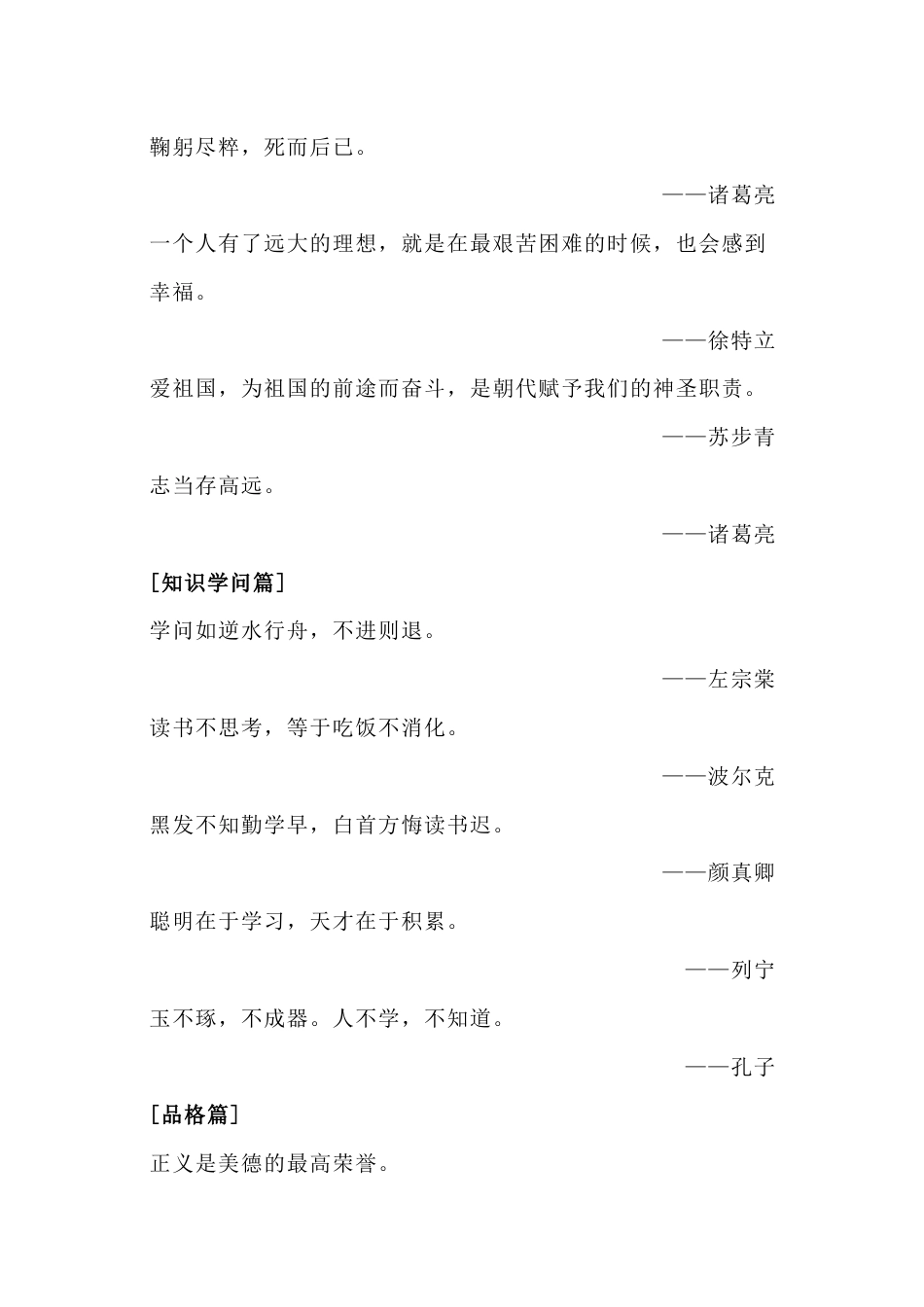 小学语文常用的名言、格言、谚语归类_第2页