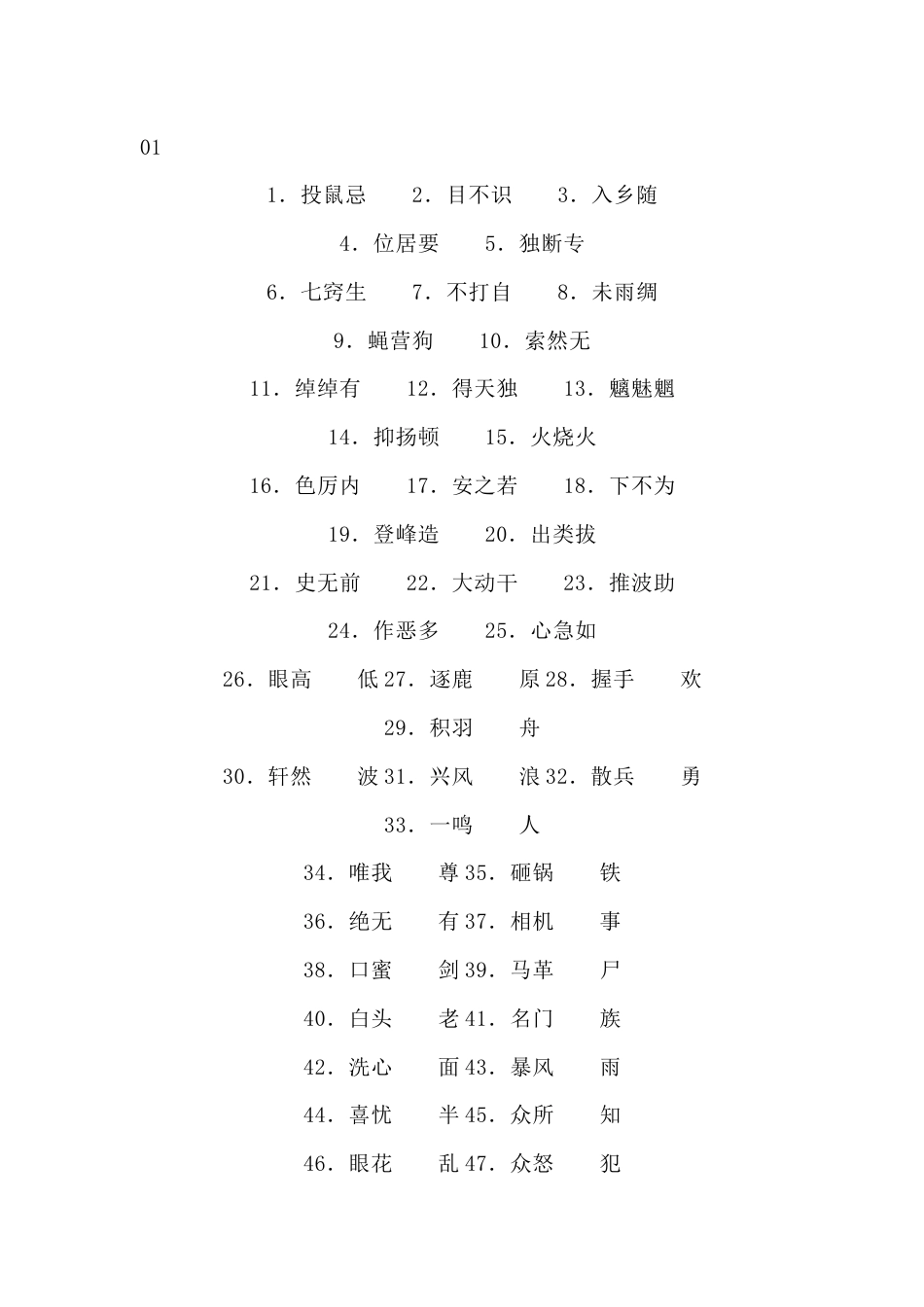 小学语文成语填字100题含答案_第1页