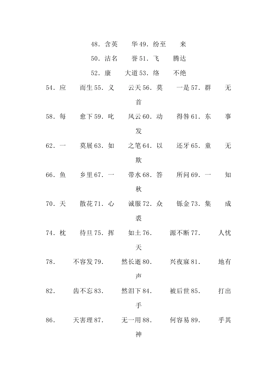 小学语文成语填字100题含答案_第2页