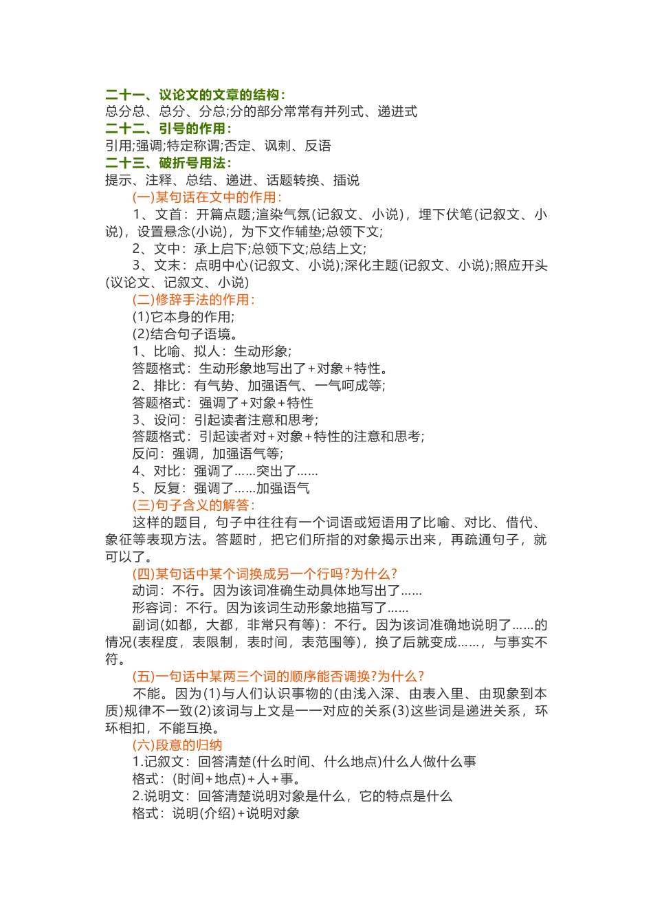 小学语文23种作文写作方法总结_第2页