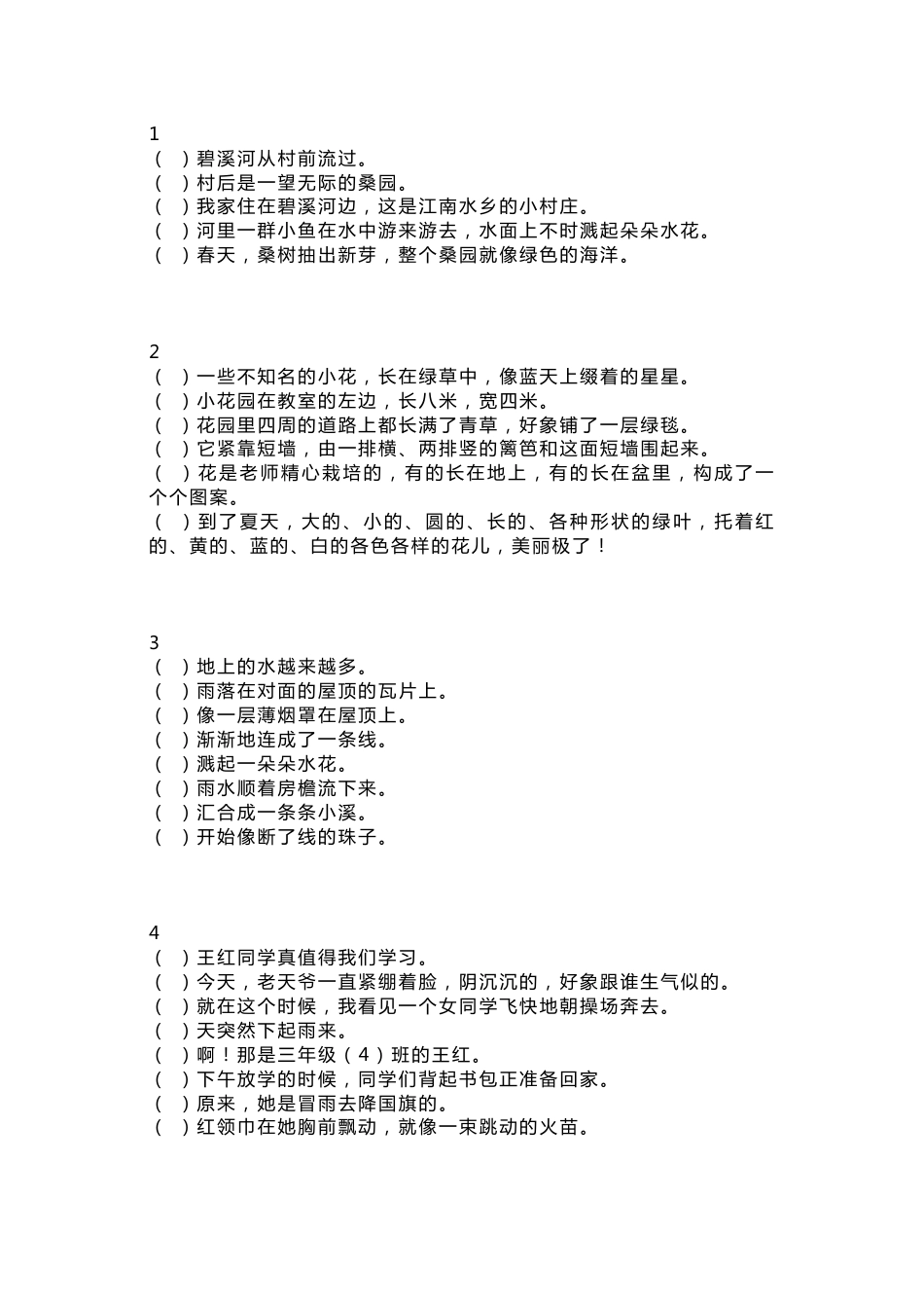 小学语文常考句子排序专项练习含答案_第1页