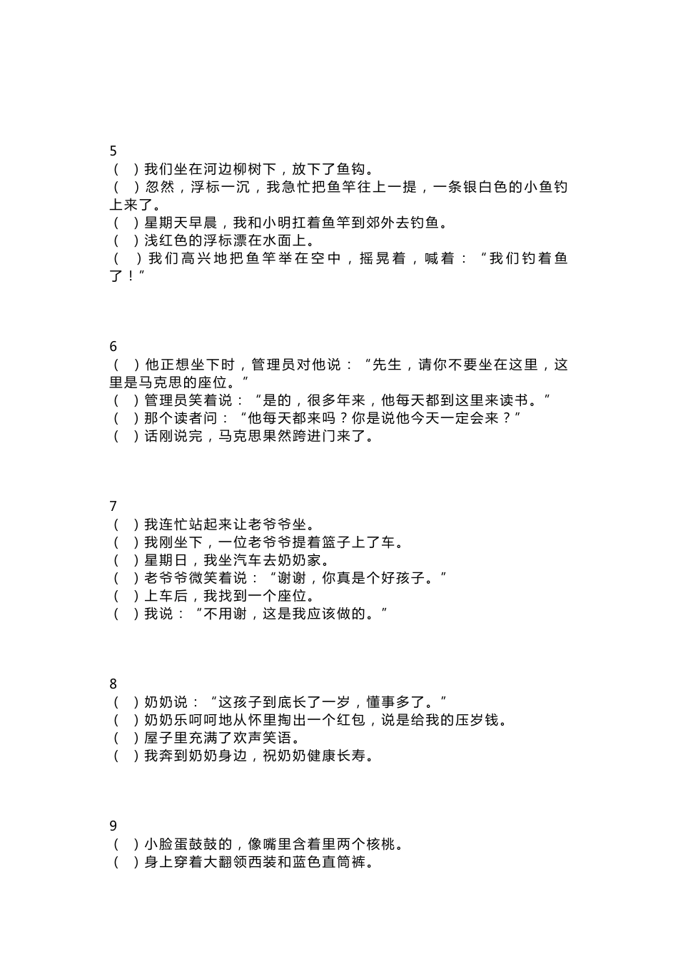 小学语文常考句子排序专项练习含答案_第2页