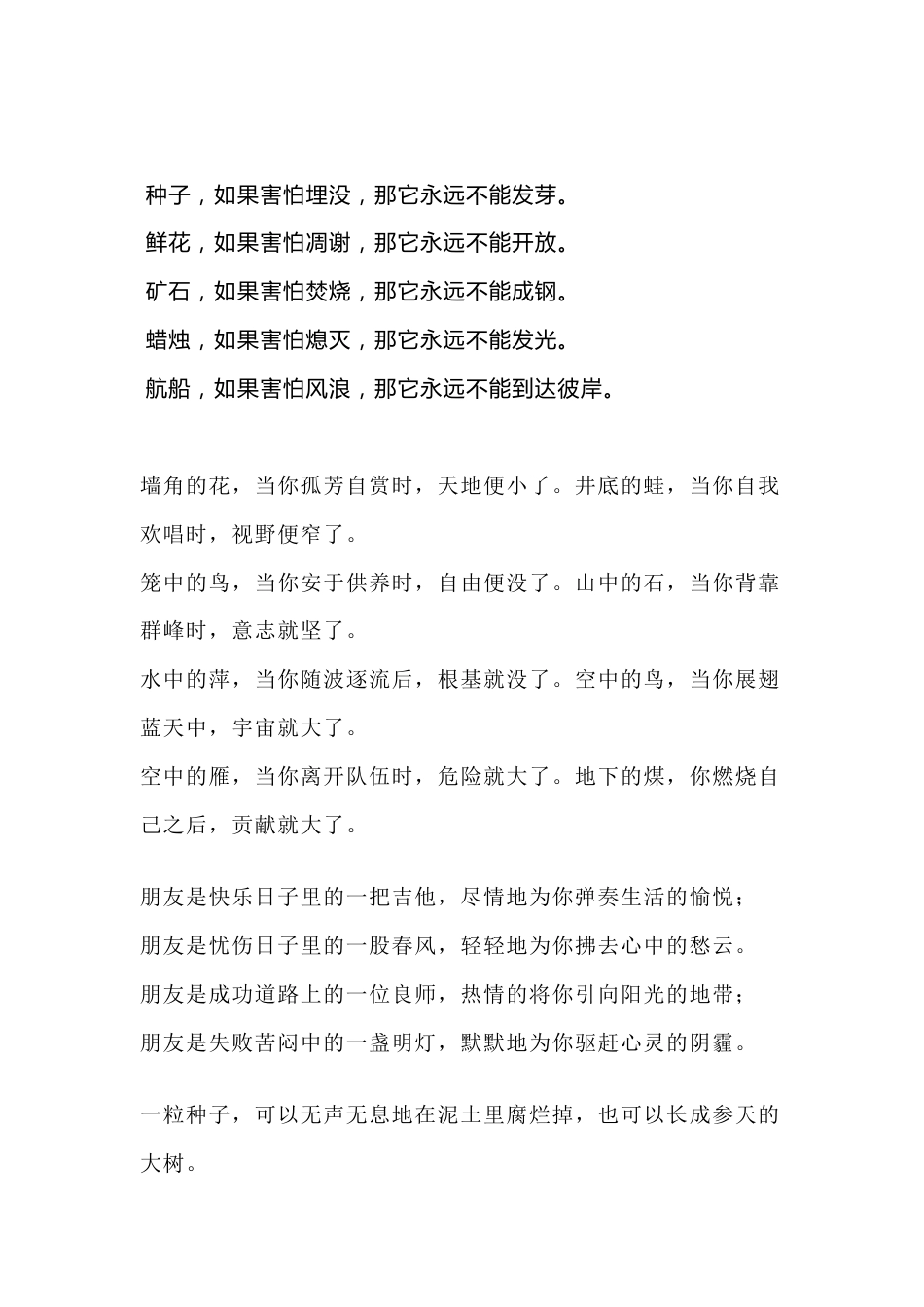 小学语文20组经典排比句_第2页