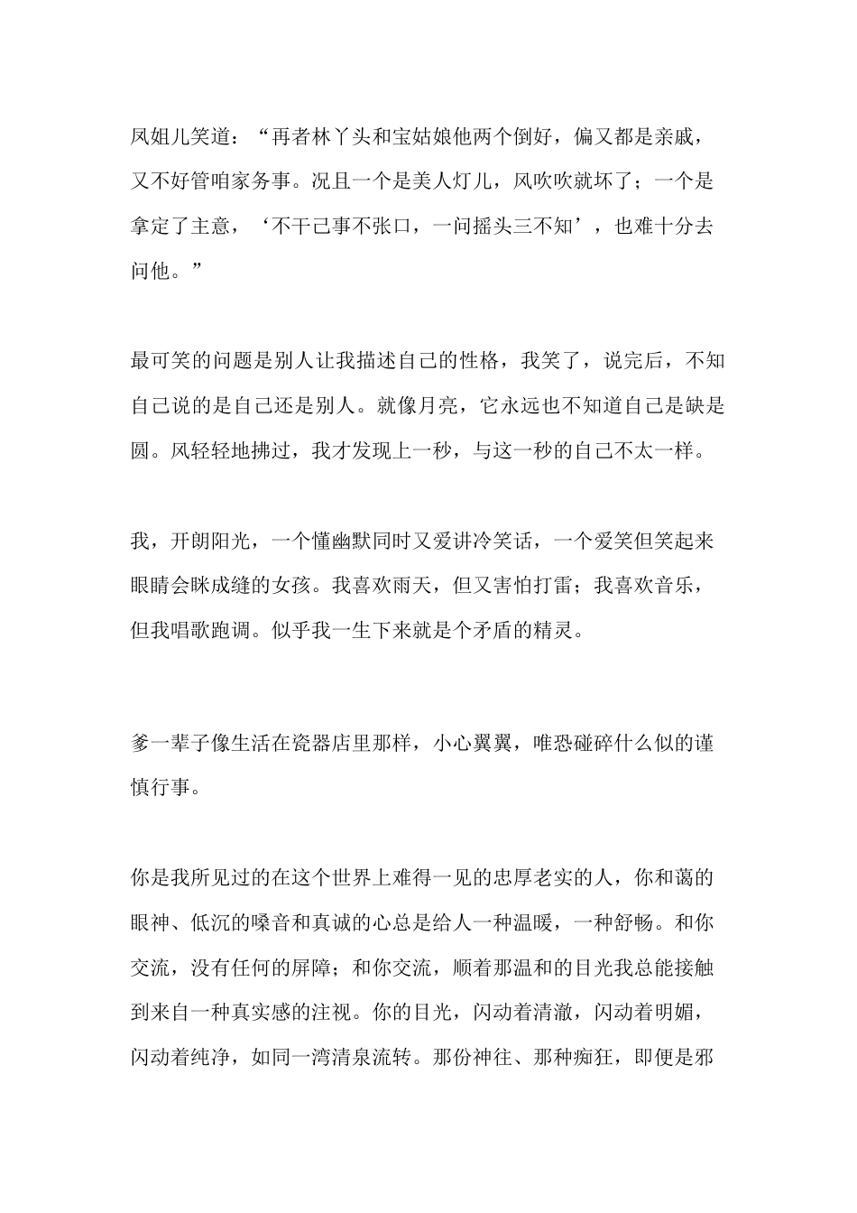 小学语文20个写“人物性格”的美句文段_第1页