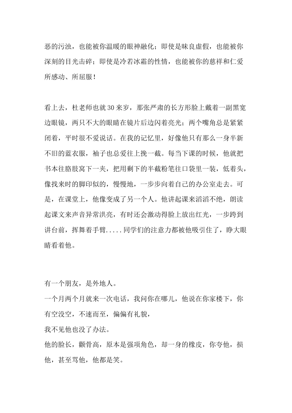小学语文20个写“人物性格”的美句文段_第2页