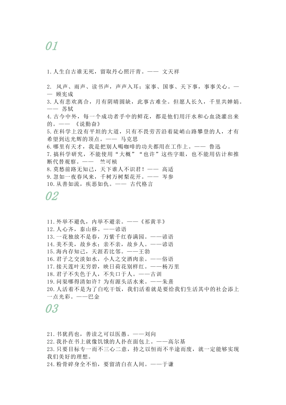 小学语文课本里的名言、俗语、谚语大全_第1页