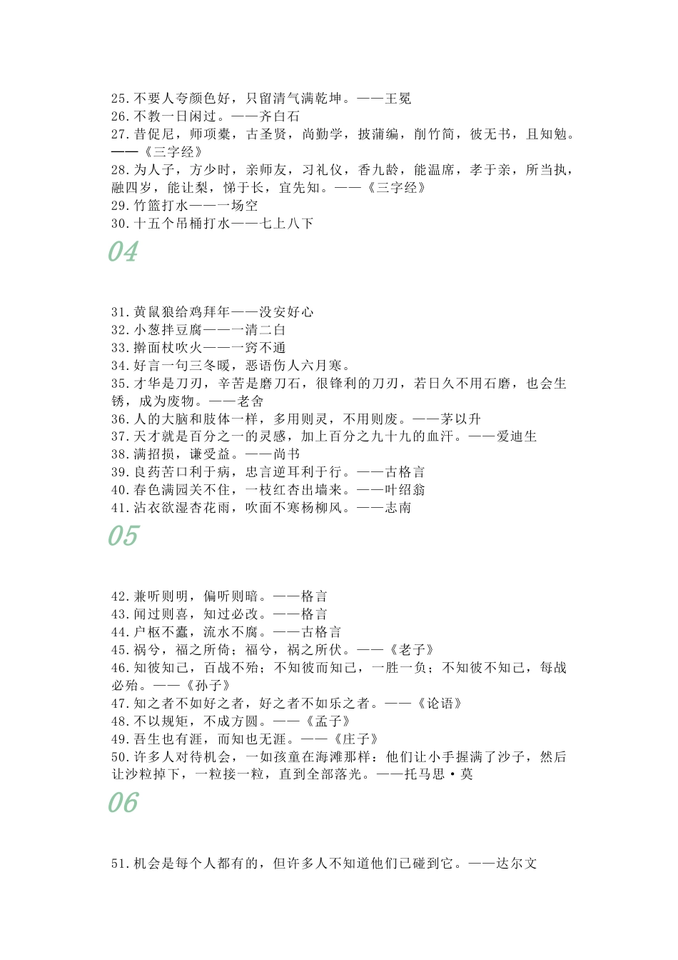 小学语文课本里的名言、俗语、谚语大全_第2页