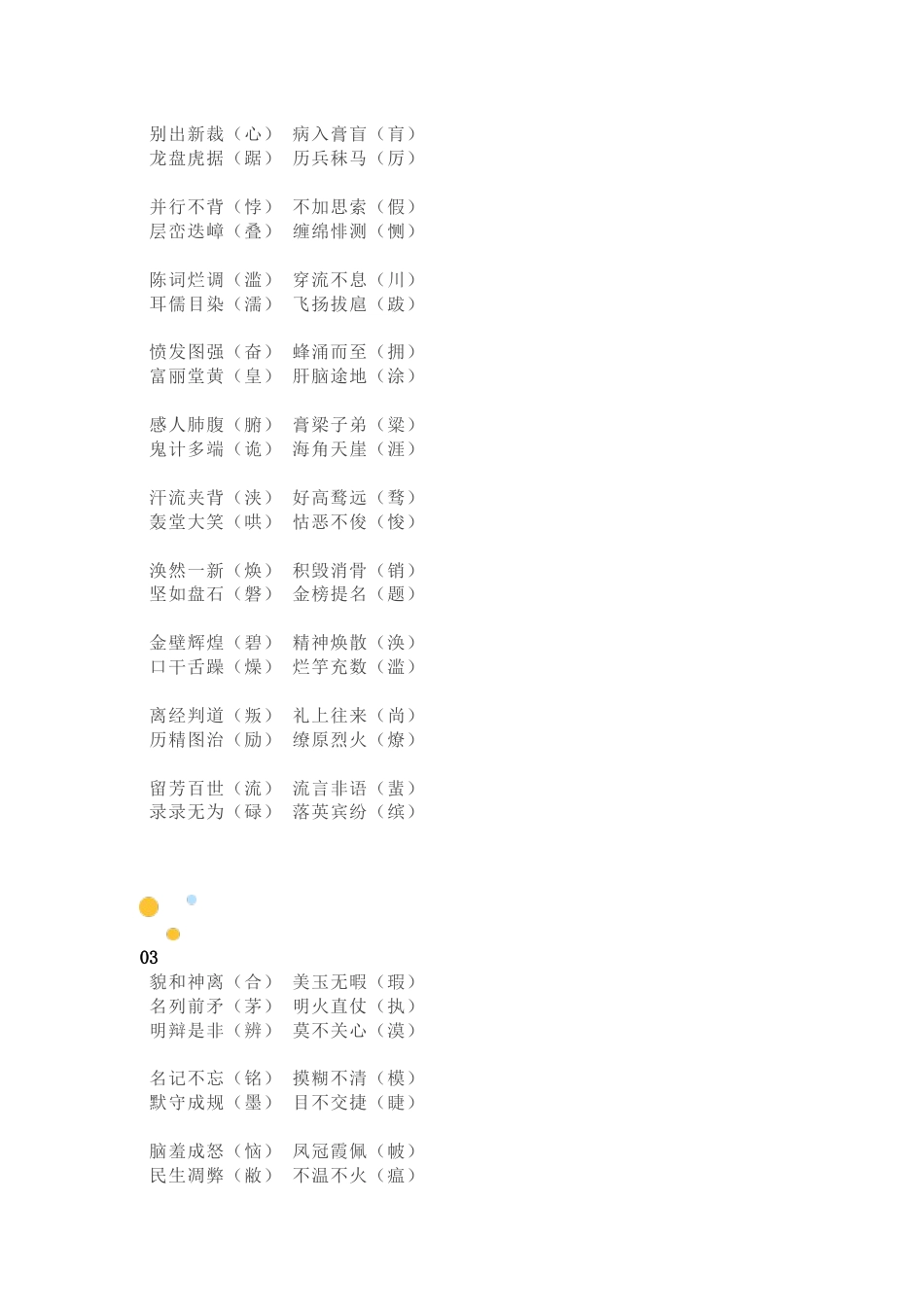 小学语文220个成语改错题_第2页