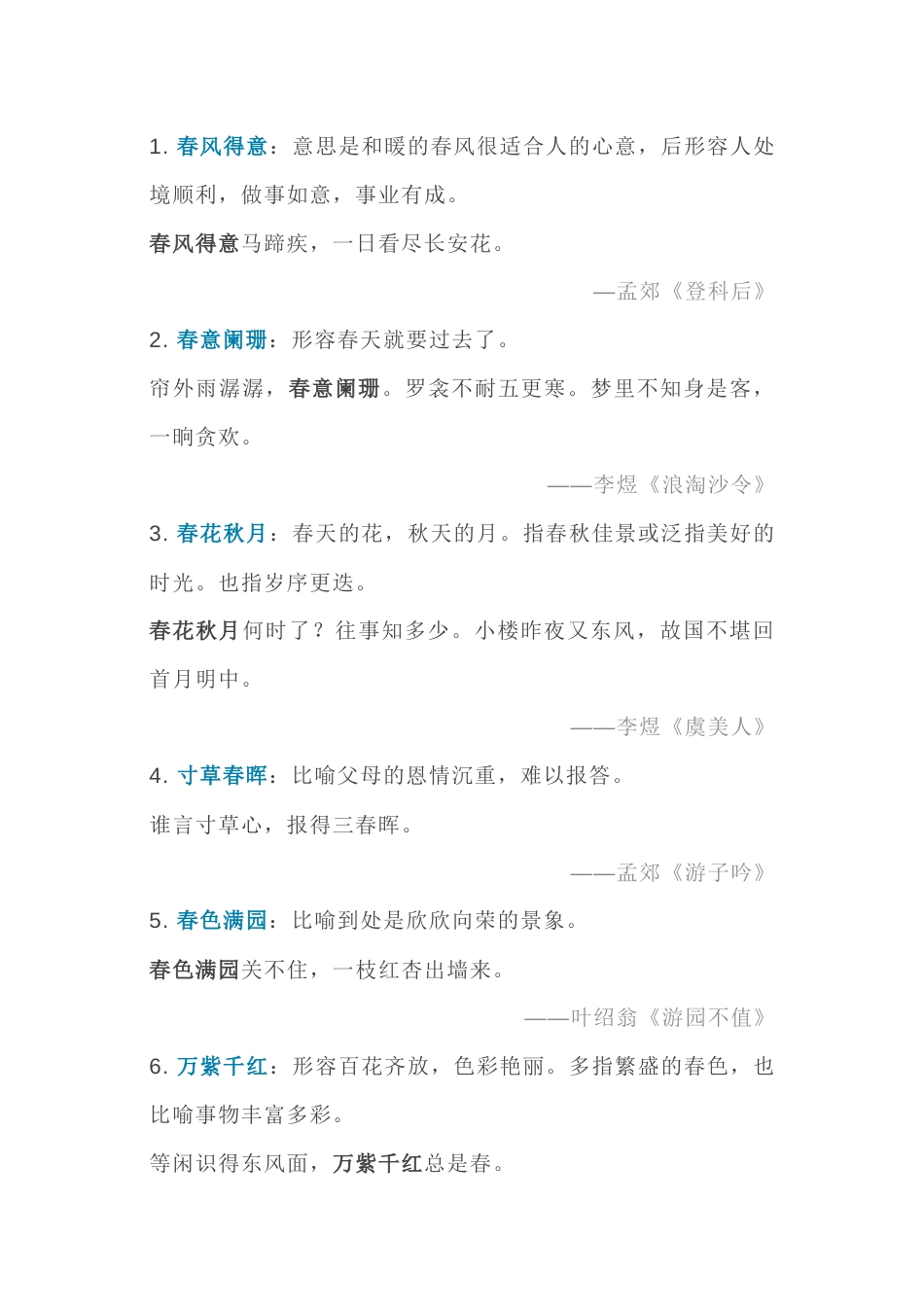 小学语文40个成语40首诗_第1页
