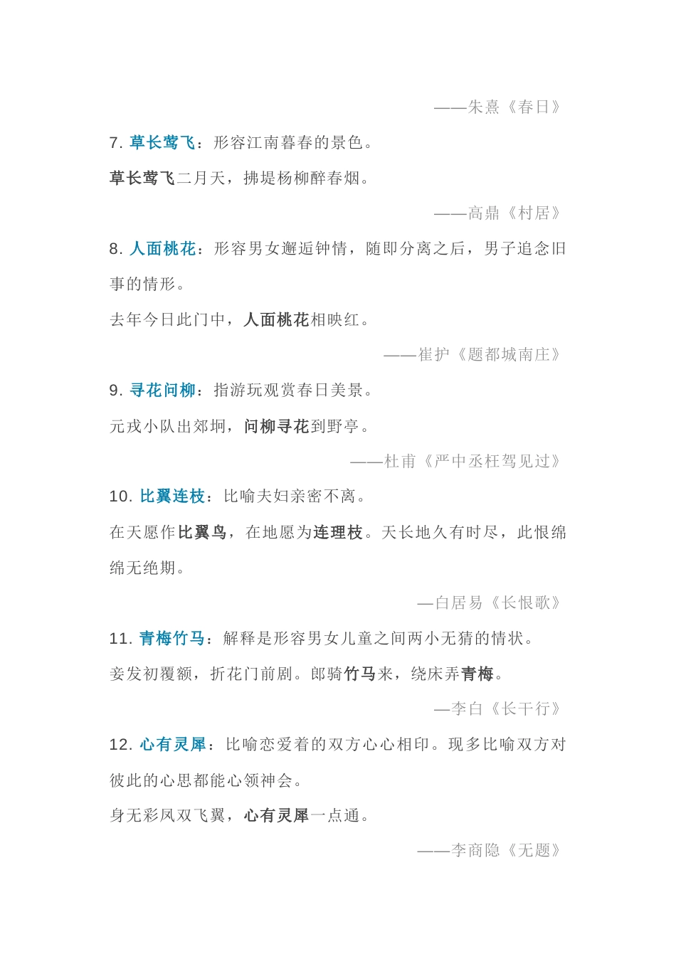 小学语文40个成语40首诗_第2页