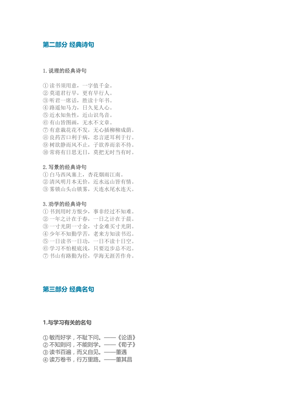 小学语文必背成语-经典诗句-经典名句-谚语俗语-民间习俗_第2页