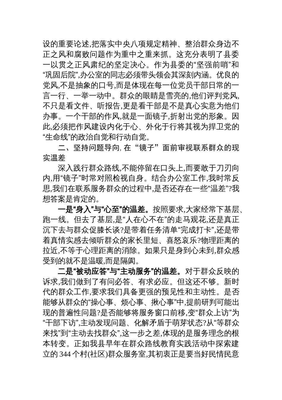 2025县委办主任在“深入践行新时代党的群众路线,以优良党风引领社风民风”主题学习研讨会上的发言材料_第2页