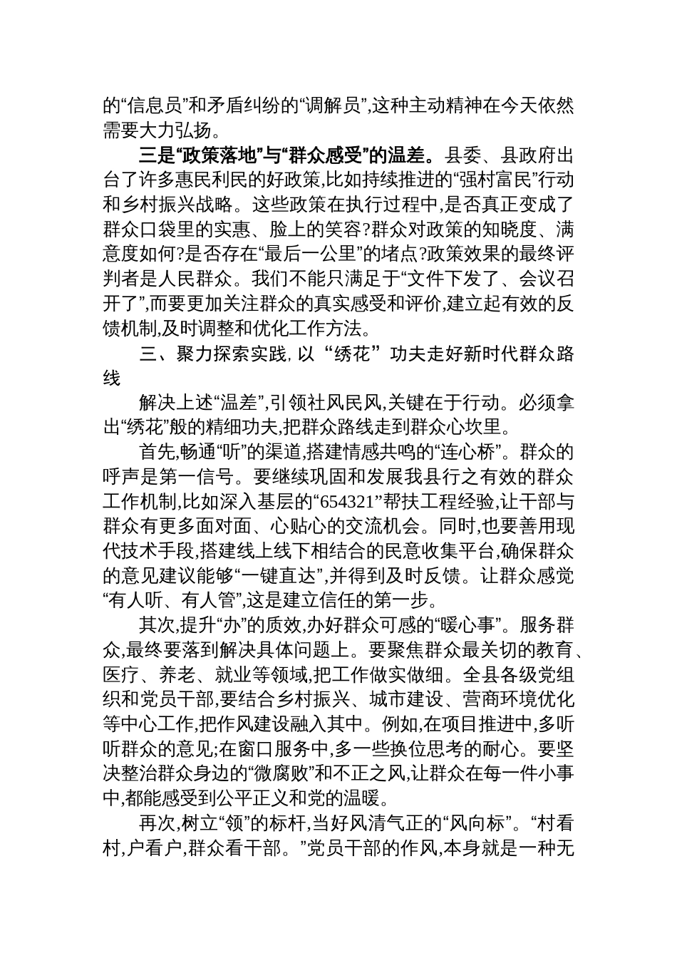 2025县委办主任在“深入践行新时代党的群众路线,以优良党风引领社风民风”主题学习研讨会上的发言材料_第3页