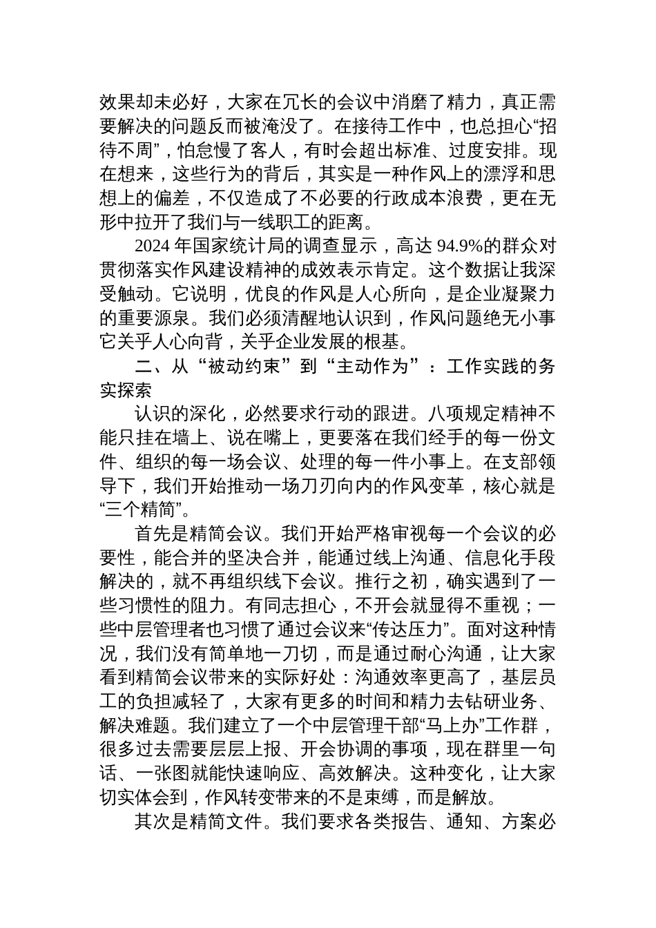 2025学习贯彻作风建设精神的研讨发言材料_第2页