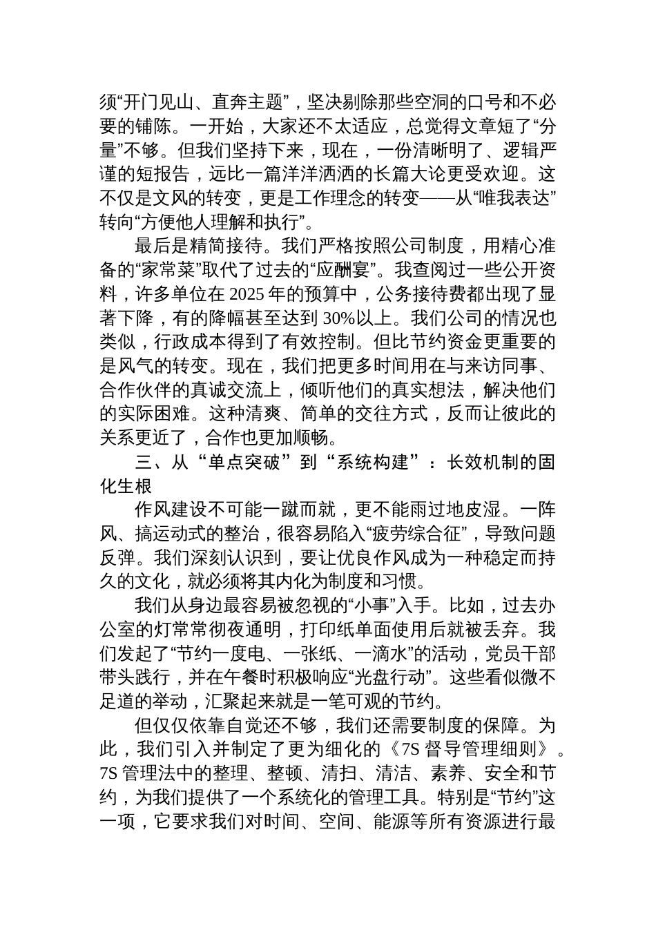 2025学习贯彻作风建设精神的研讨发言材料_第3页