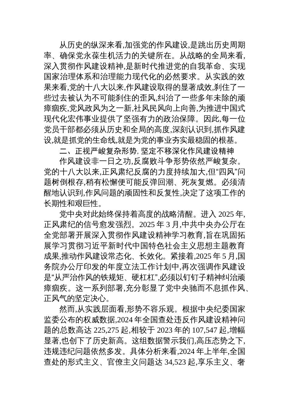 2025作风建设精神专题廉政党课讲稿：深入贯彻作风建设精神,续写党风廉政新篇章_第2页