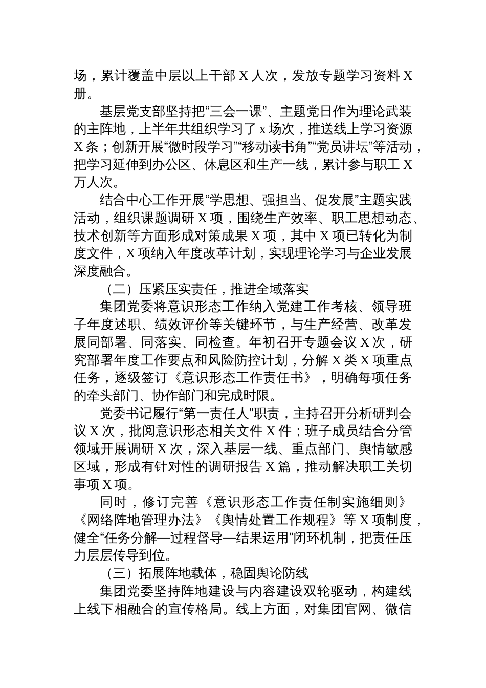 国企公司2025年上半年落实意识 形态工作责任制自查报告材料_第2页