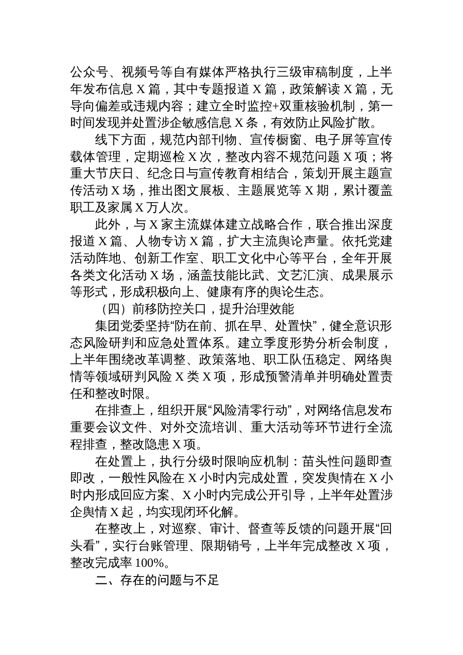 国企公司2025年上半年落实意识 形态工作责任制自查报告材料_第3页