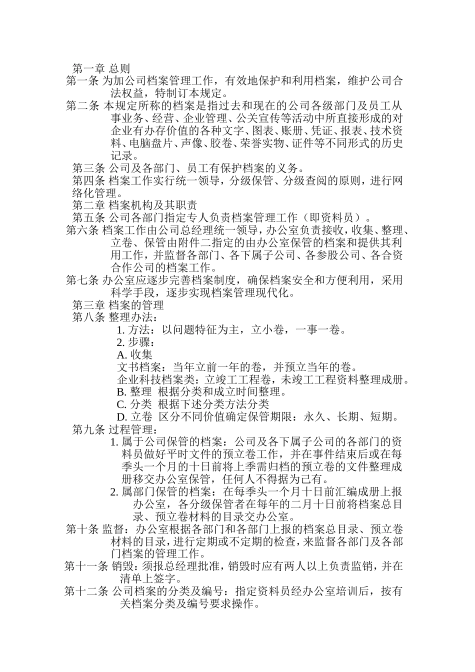 办工常用文档：档案管理规定_第1页