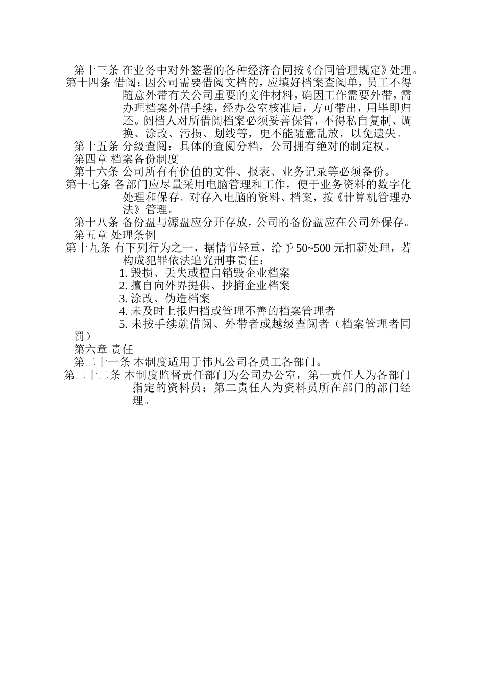 办工常用文档：档案管理规定_第2页