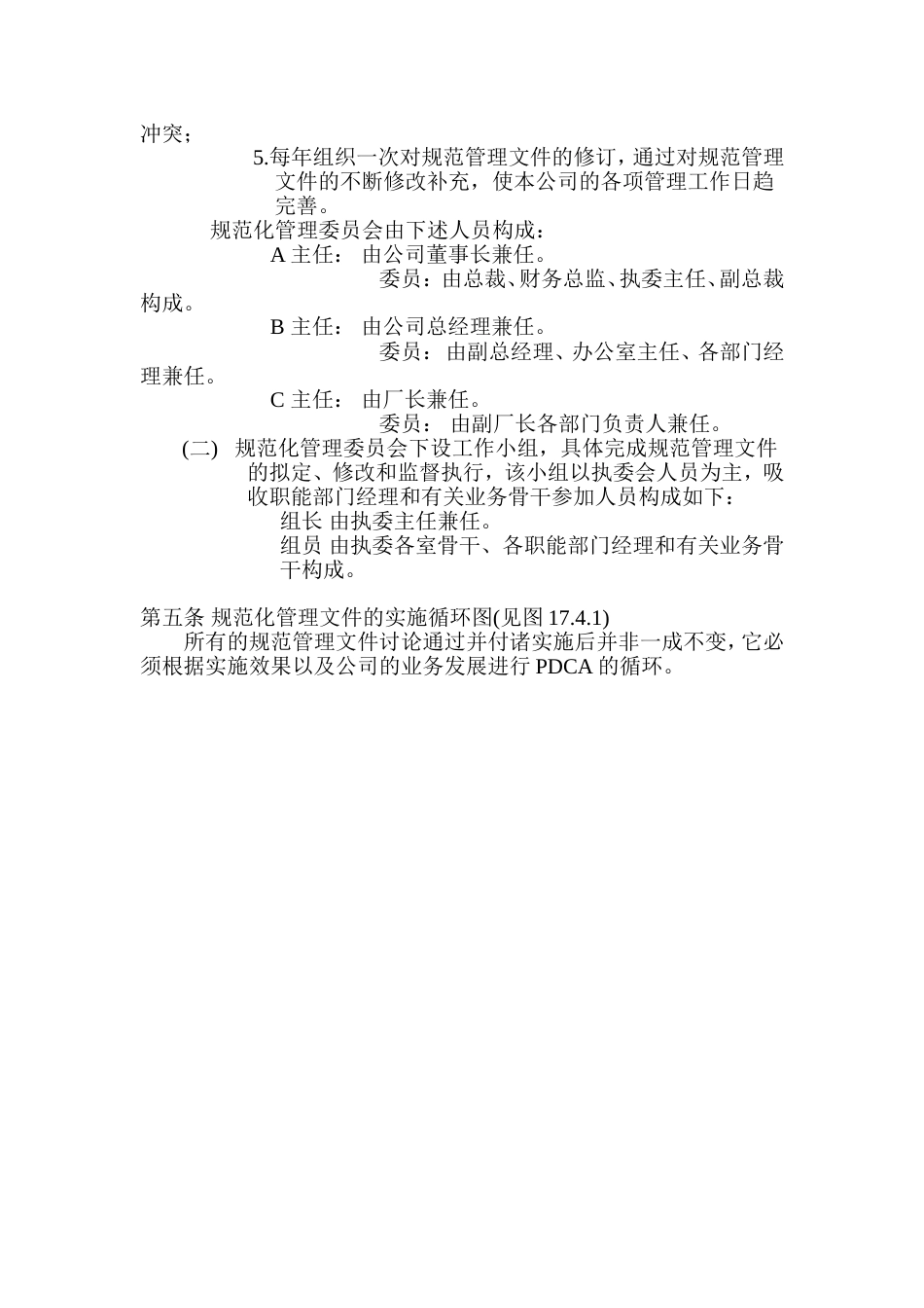 某企业规范化管理实施大纲_第2页