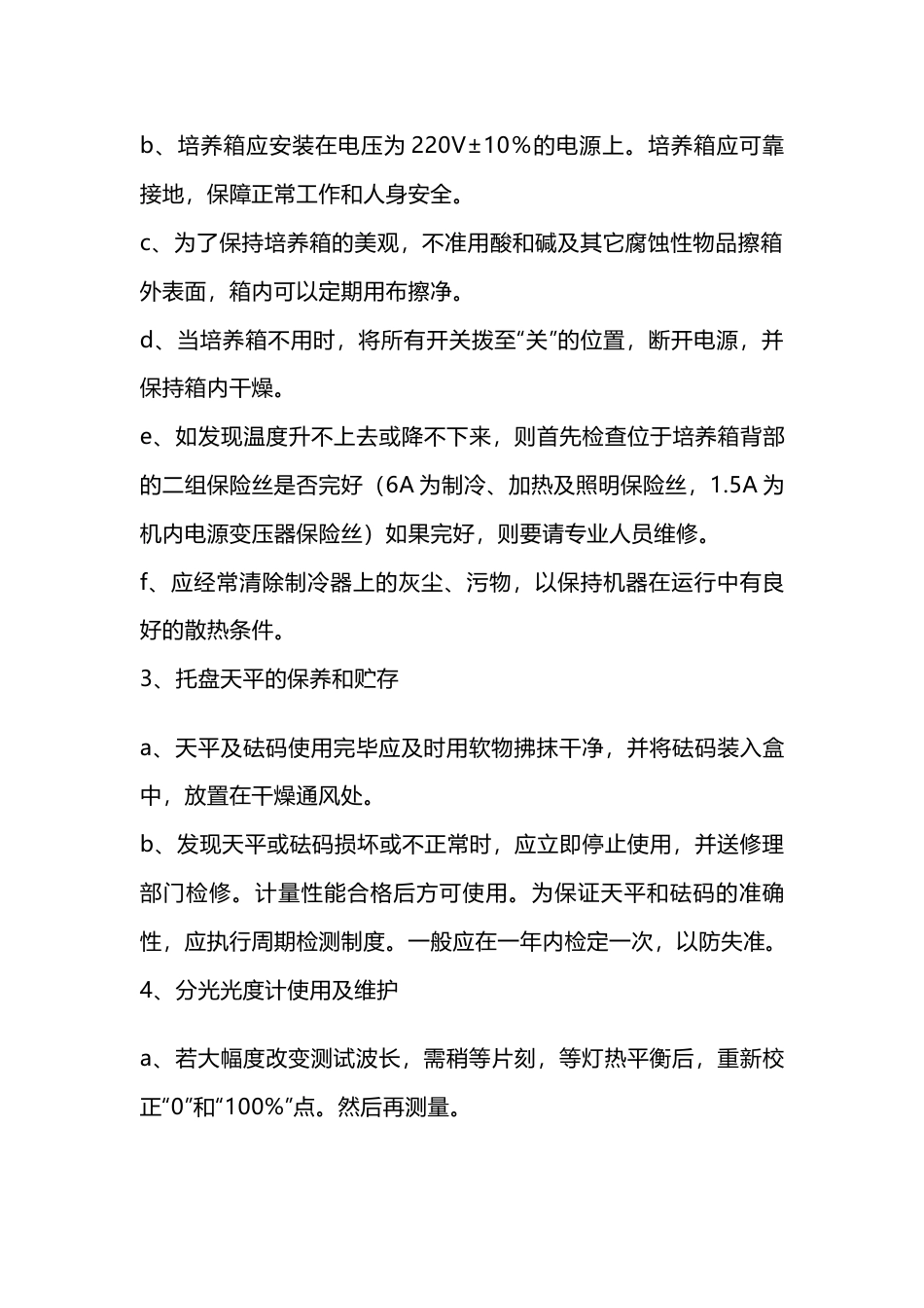 某公司化验室设备的维护_第2页