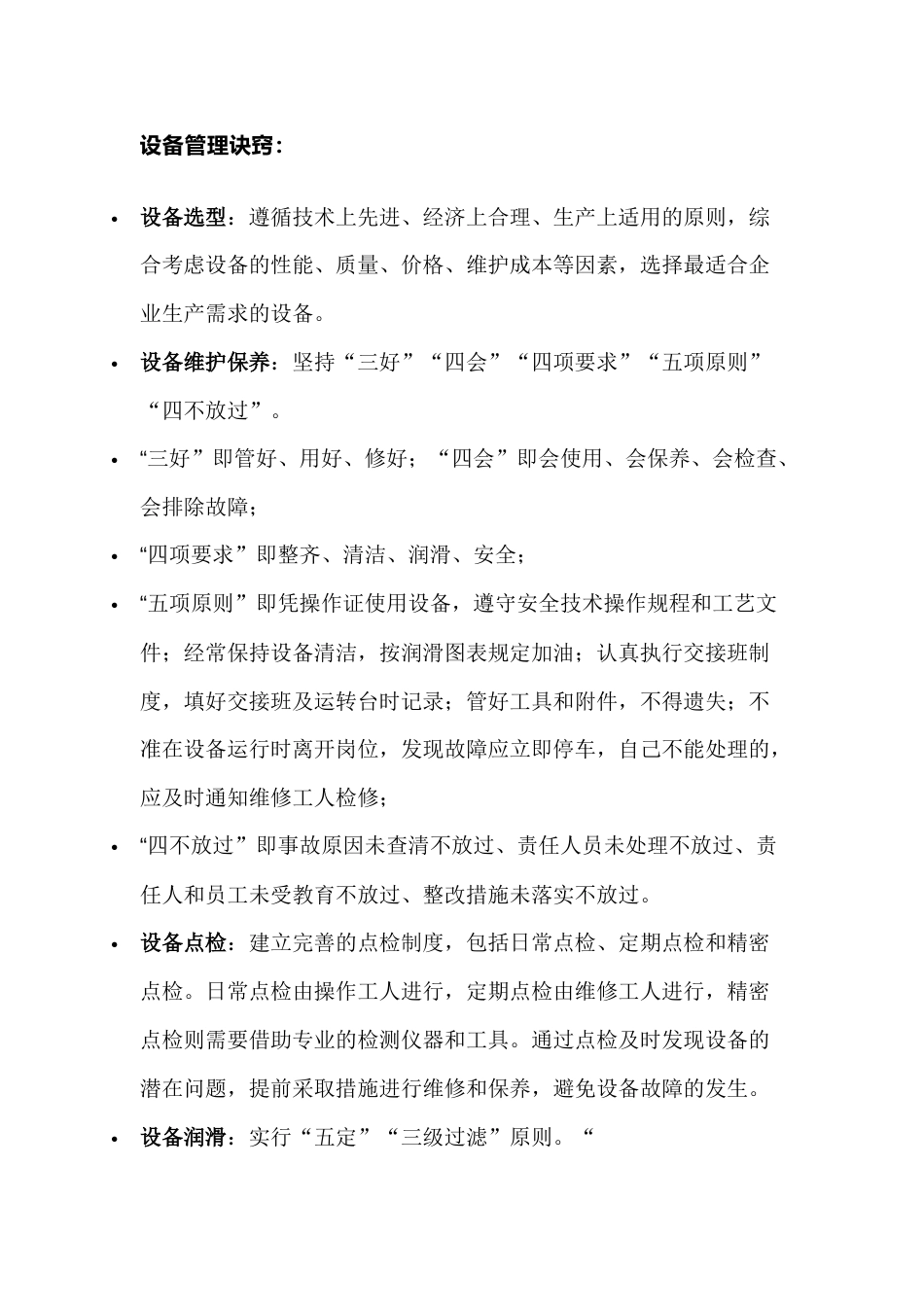 设备管理的诀窍及专业术语_第1页