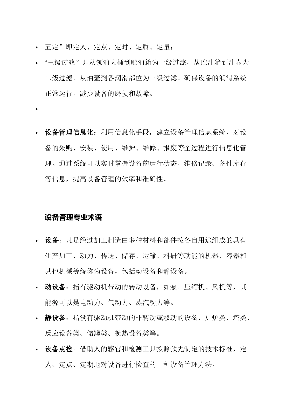 设备管理的诀窍及专业术语_第2页