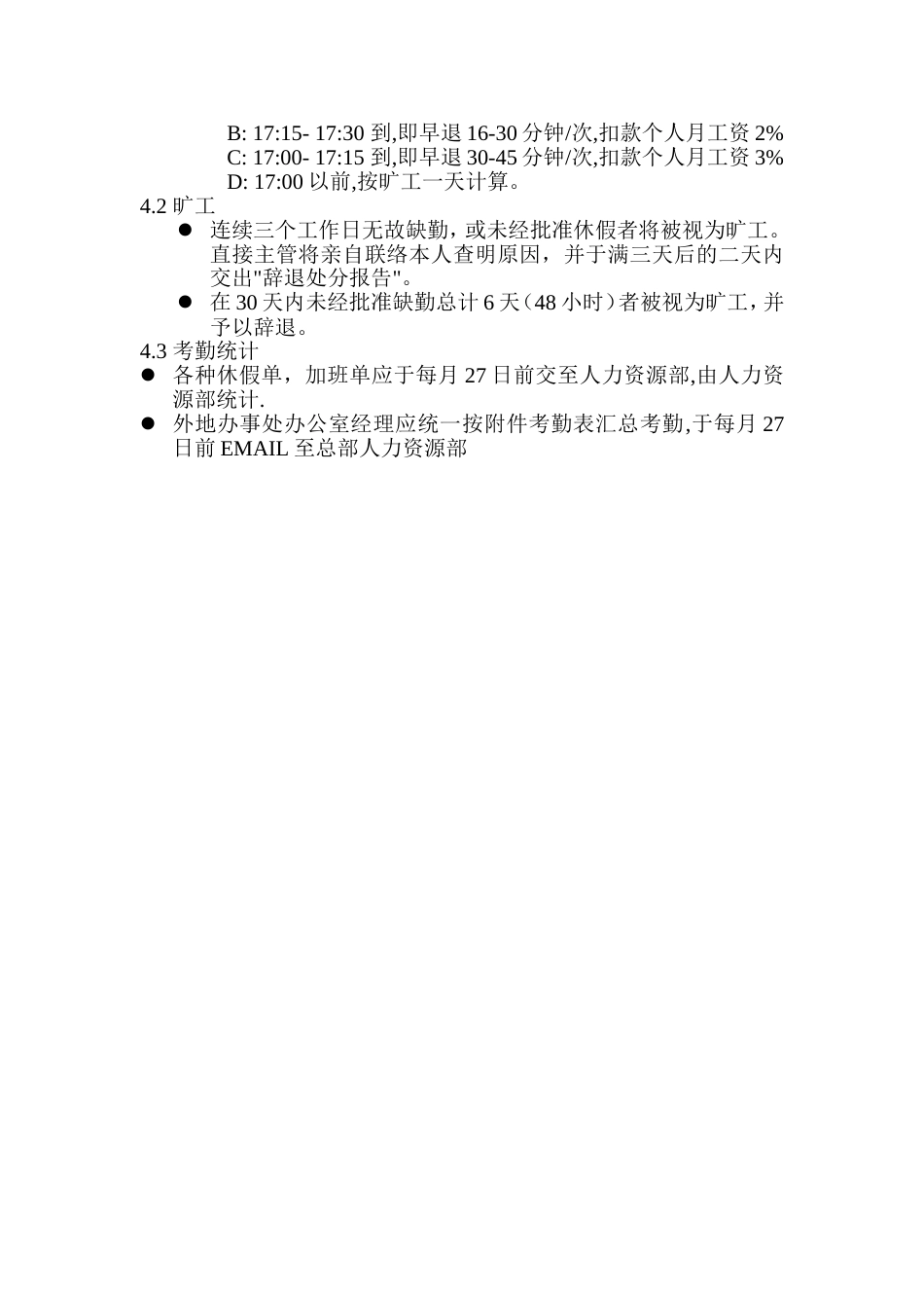 办工常用文档：考勤制度_第2页