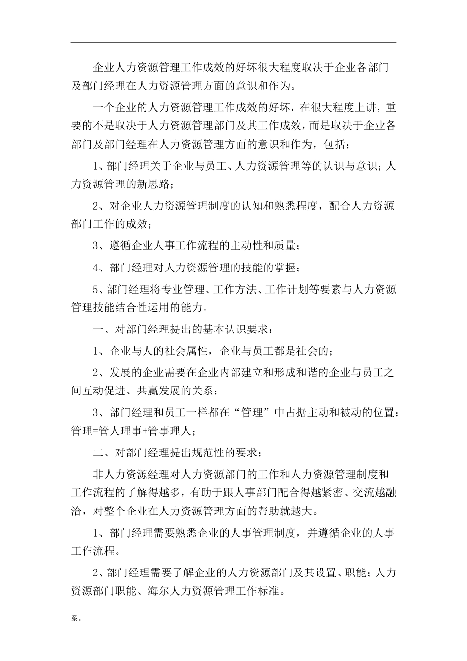部门经理和班组长的人力资源管理_第1页