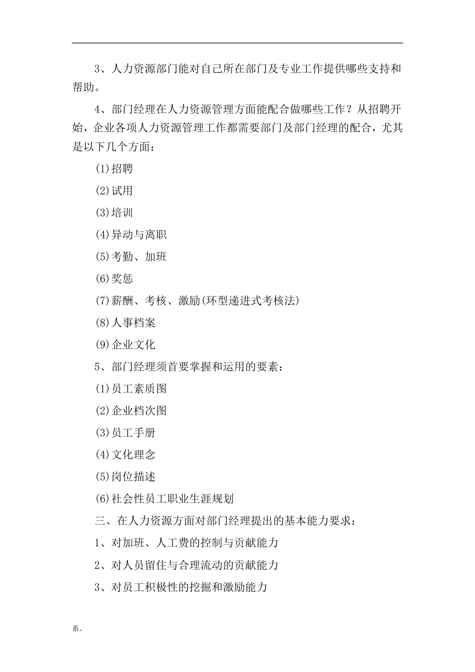 部门经理和班组长的人力资源管理_第2页